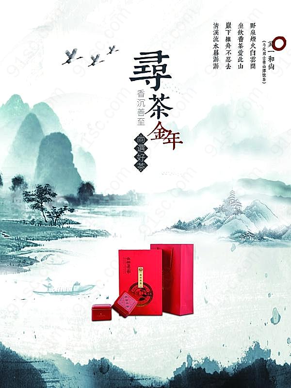 中国风茶海报设计源文件广告海报