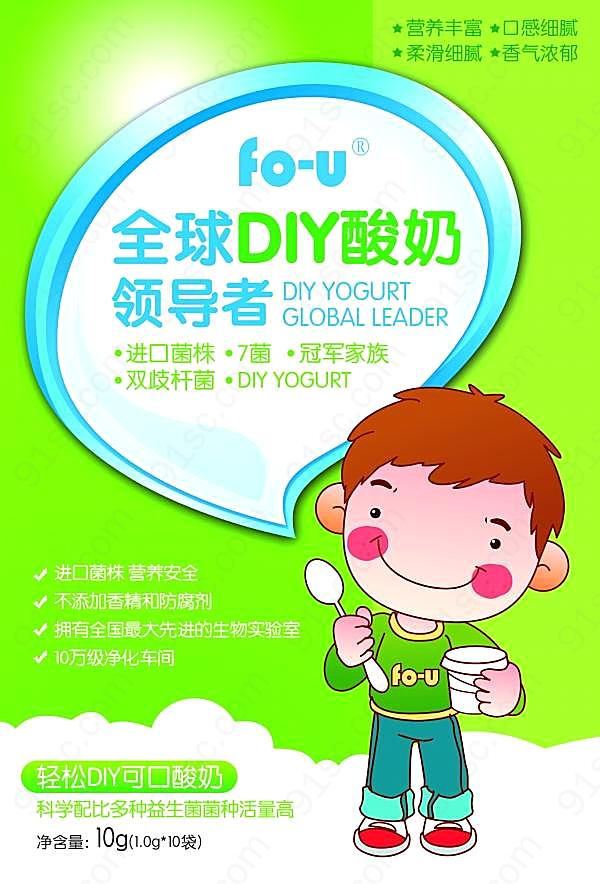 diy酸奶psd宣传海报广告海报