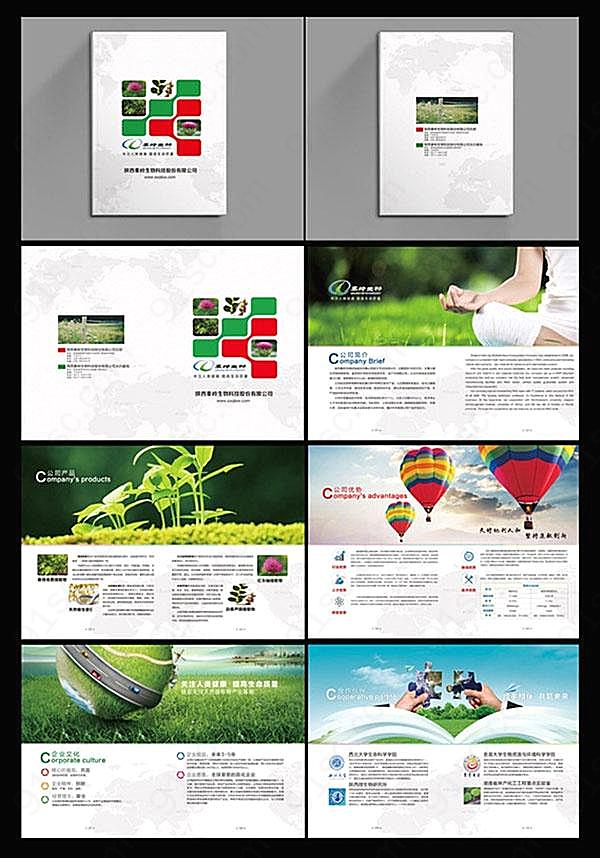 环保企业文化画册psd画册设计