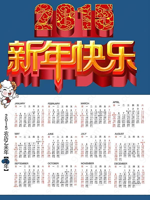 2015羊年日历源文件素材节日庆典