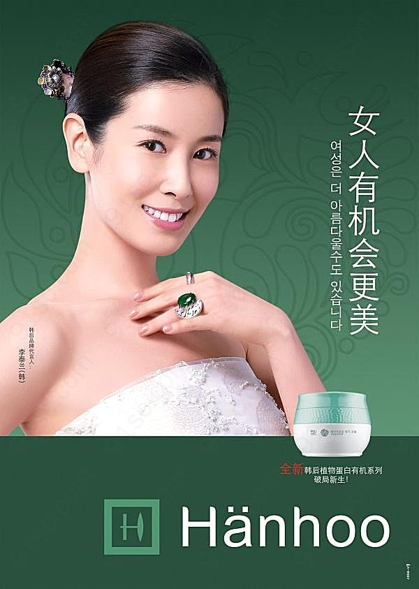 韩后女性护肤品海报设计广告海报