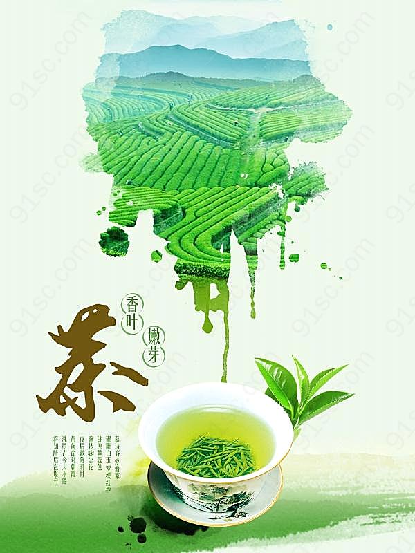 绿茶设计psd广告海报