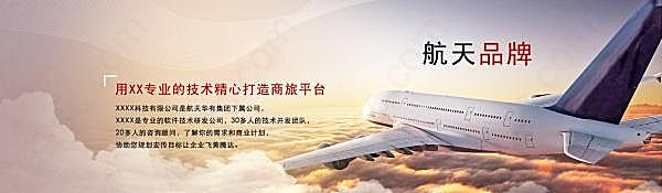 航空品牌宣传海报设计psd广告海报