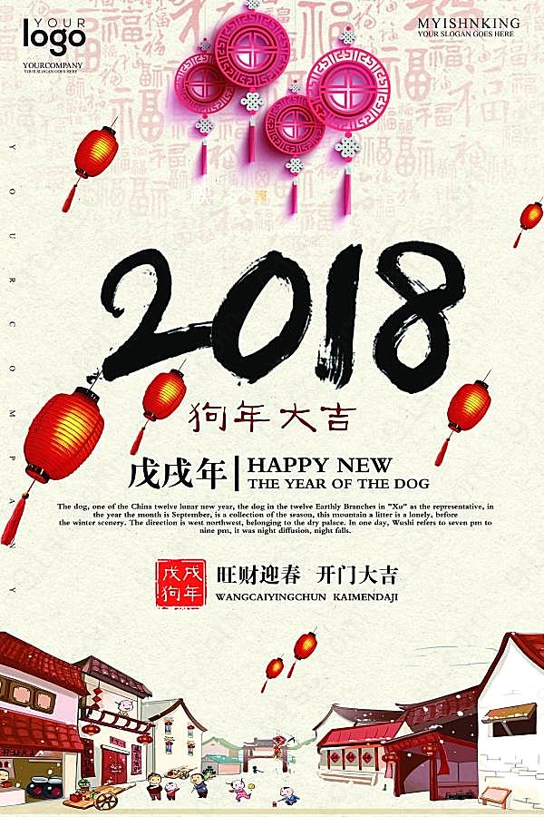 2018狗年大吉新春海报设计节日庆典