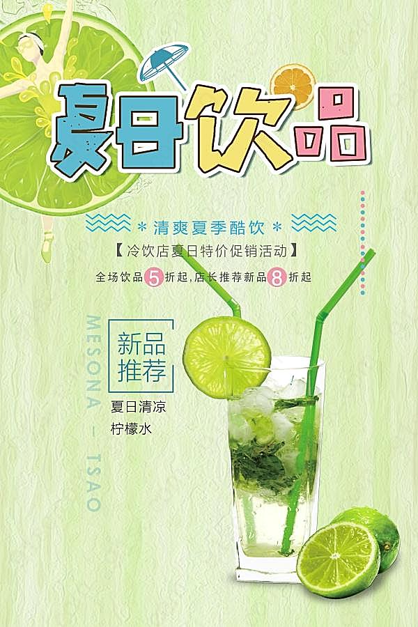 夏日饮品宣传海报设计广告海报