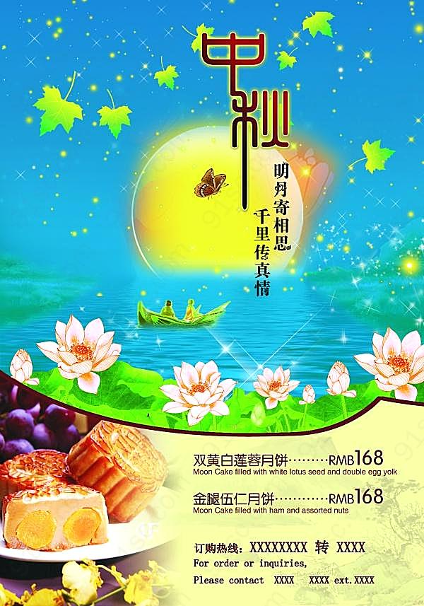 中秋促销psd月饼广告节日庆典