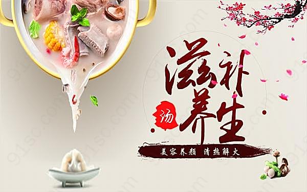 中国风养生美食海报广告海报