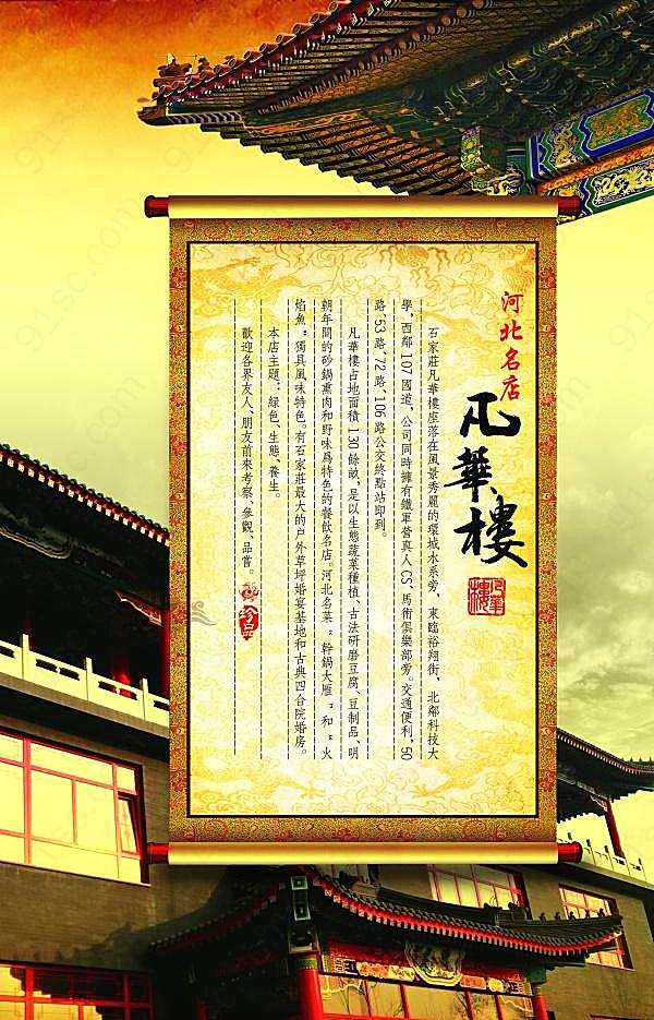 中国风旅游宣传素材ps广告海报