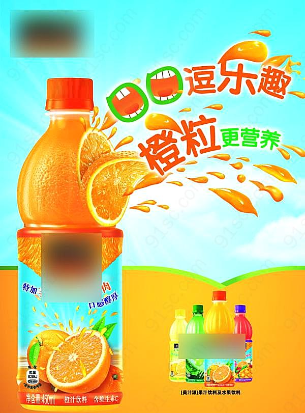 美汁源产品宣传海报源文件广告海报