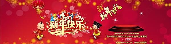 新年快乐淘宝全屏海报节日庆典