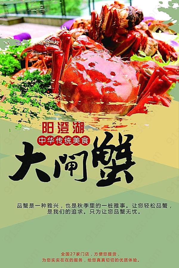 大闸蟹宣传彩页模板文化美食