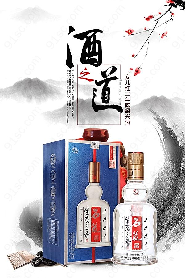 酒之道psd中国风海报设计广告海报