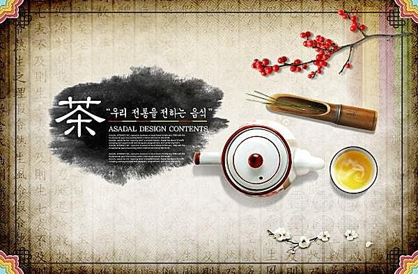 韩国古典茶文化psd素材文化美食