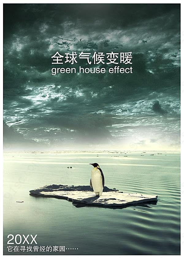 全球气候环境保护psd广告海报