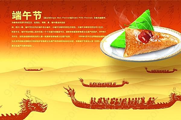 端午节的由来psd海报节日庆典