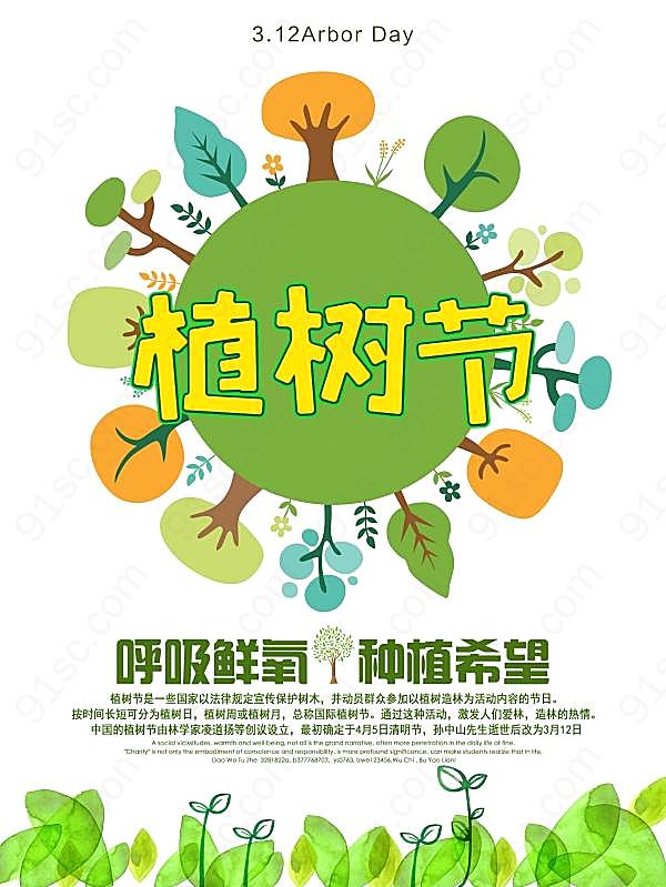 植树节插画风格海报设计节日庆典