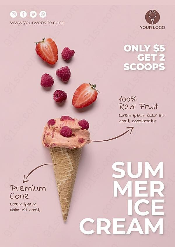 草莓冰淇淋海报设计广告海报
