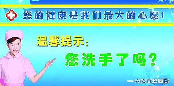 医院温馨提示源文件创意概念