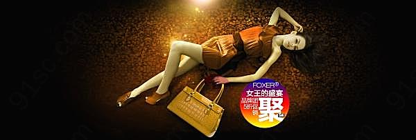 淘宝女包海报源文件广告海报