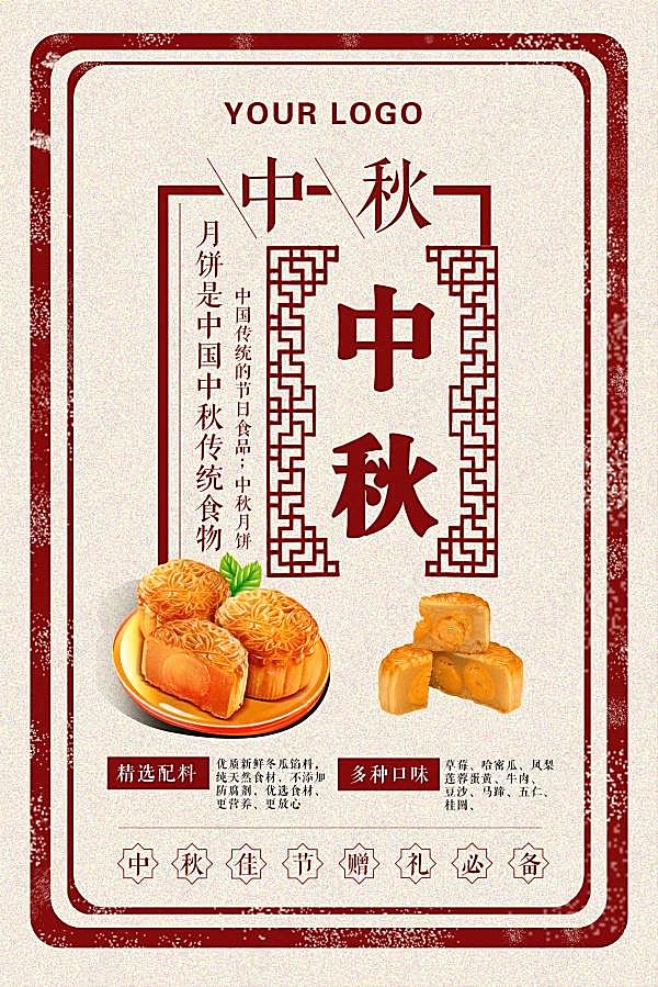 中秋月饼宣传海报模板节日庆典