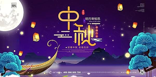 中秋节促销海报设计psd节日庆典