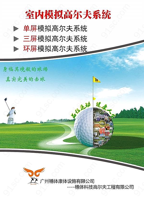 室内高尔夫系统psd素材广告海报