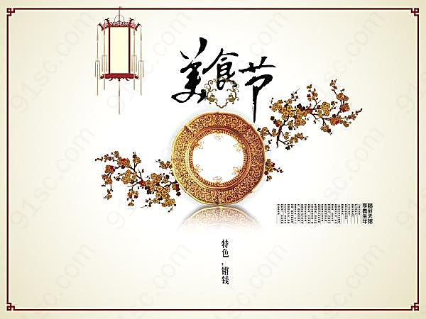 美食节psd中国风海报设计广告海报