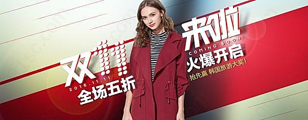 双11淘宝女装店铺海报广告海报