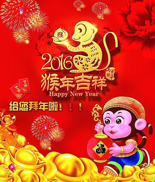 2016猴年吉祥ps海报节日庆典