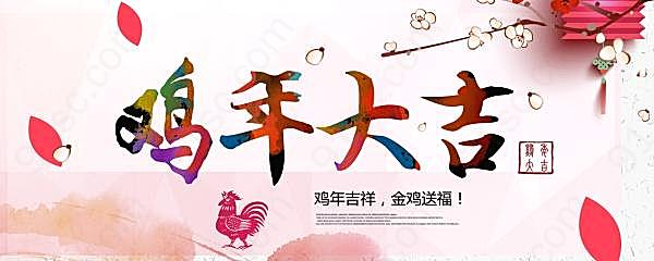 鸡年大吉免费海报节日庆典