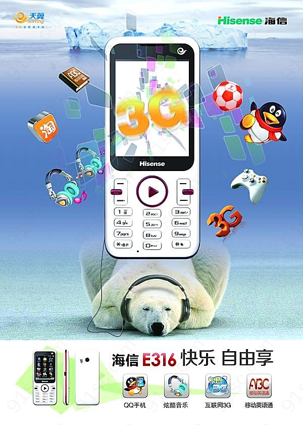 天翼3g手机psd宣传海报广告海报