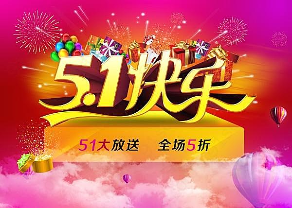 51大放送psd折扣促销节日庆典
