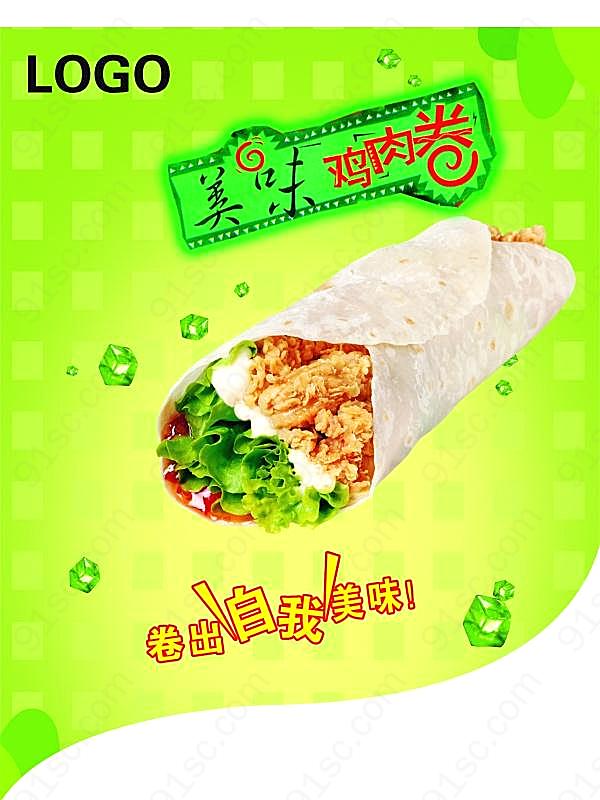 美味西式快餐psd宣传招贴广告海报