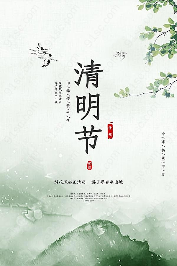 清明节古风宣传海报设计节日庆典