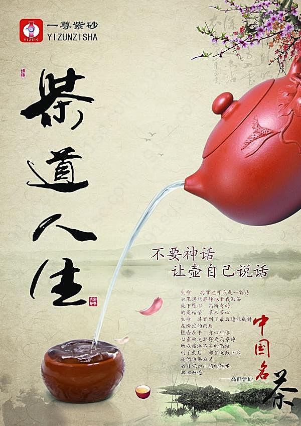 茶道人生ps茶具广告广告海报