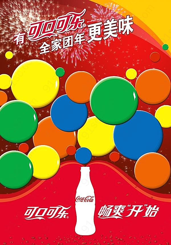 可口可乐新年海报源文件广告海报