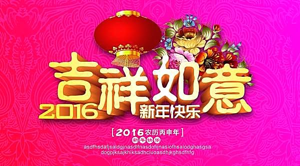 吉祥如意psd新年海报广告海报