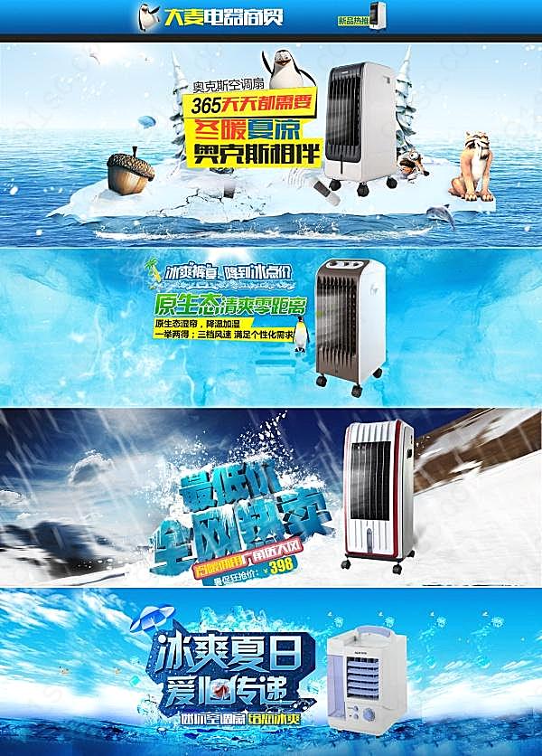 空调扇夏季海报ps素材广告海报