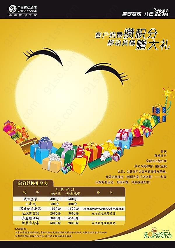 中国移动活动宣传海报psd广告海报