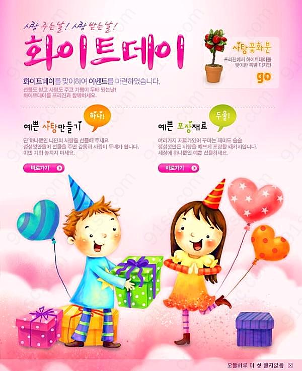 韩国儿童节网页模板节日庆典
