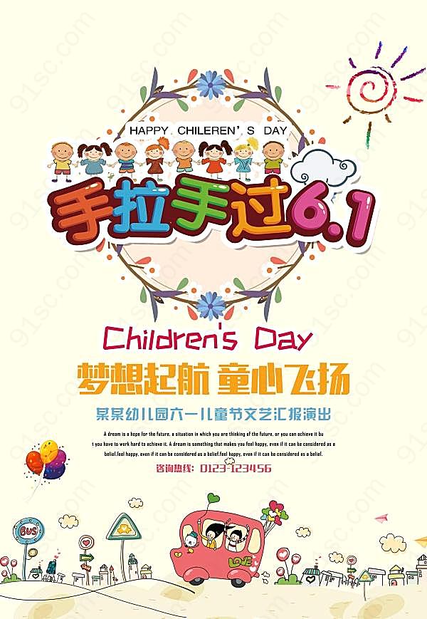 儿童节文艺汇演海报设计节日庆典