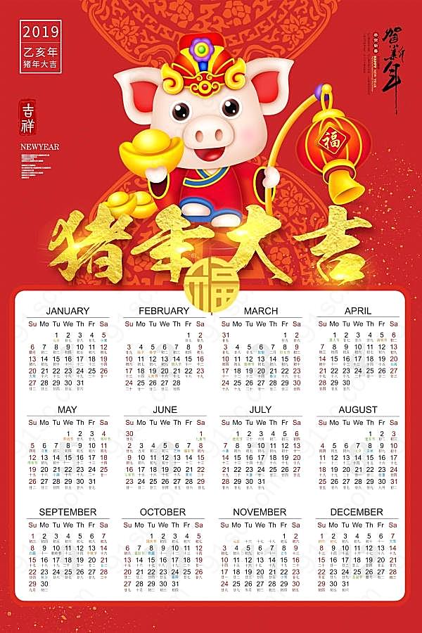 2019猪年日历模板设计节日庆典