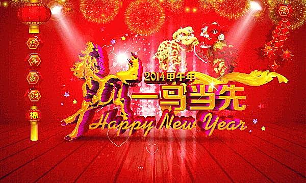 一马当先psd新年海报设计节日庆典