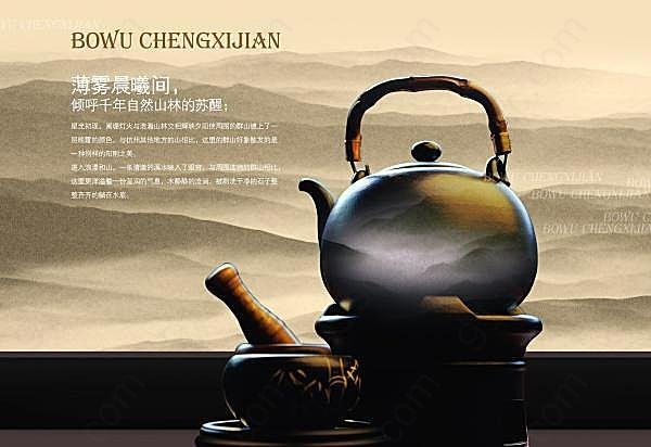 传统茶艺psd中国风创意概念