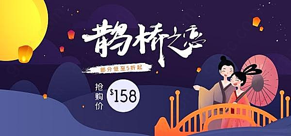 七夕情人节淘宝海报设计节日庆典