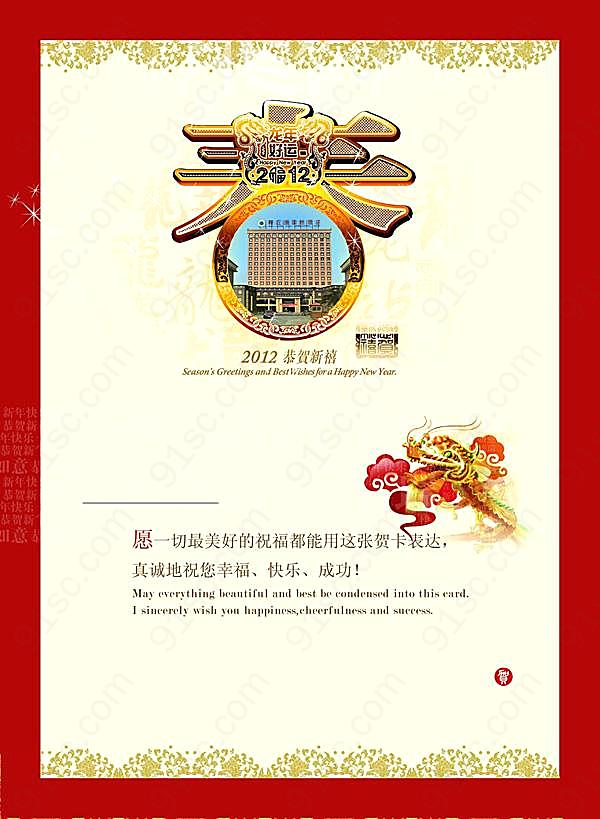 2012年春节贺卡psd素材广告海报