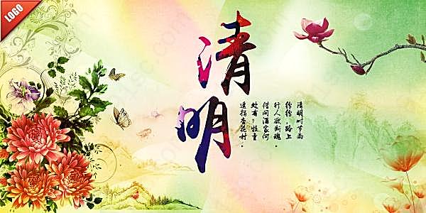 清明节中国风海报设计节日庆典
