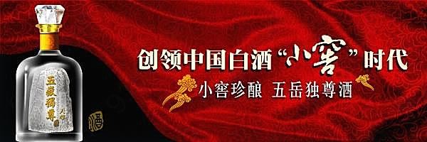 中国白酒广告横幅设计广告海报