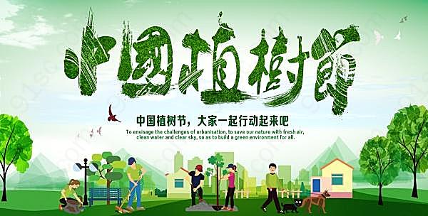 中国植树节psd广告海报