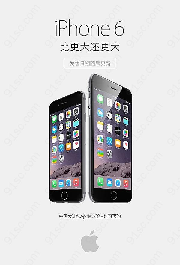 iphone6上市预约海报广告海报